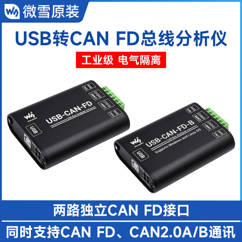 Industrial grade USB to CANFD data analyzer communication module Windows + Linux version