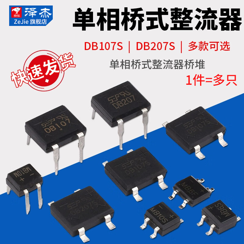 Rectifier bridge stack bridge rectifier DB107S/DB207S/MB6S/MB10S/KBP310/KBPC1510 MDD/Chenda DB157S SOP-4 (10 pieces) No specifications