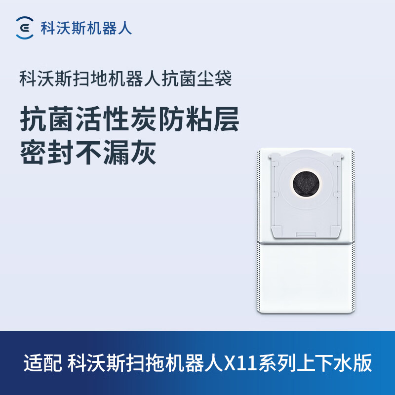 ECOVACS sweeping robot odor-free and antibacterial dust bags*3 (adapted to X11 upper and lower water version/X11 PRO upper and lower water version/T80SPRO ultra-thin embedded model) Accessories