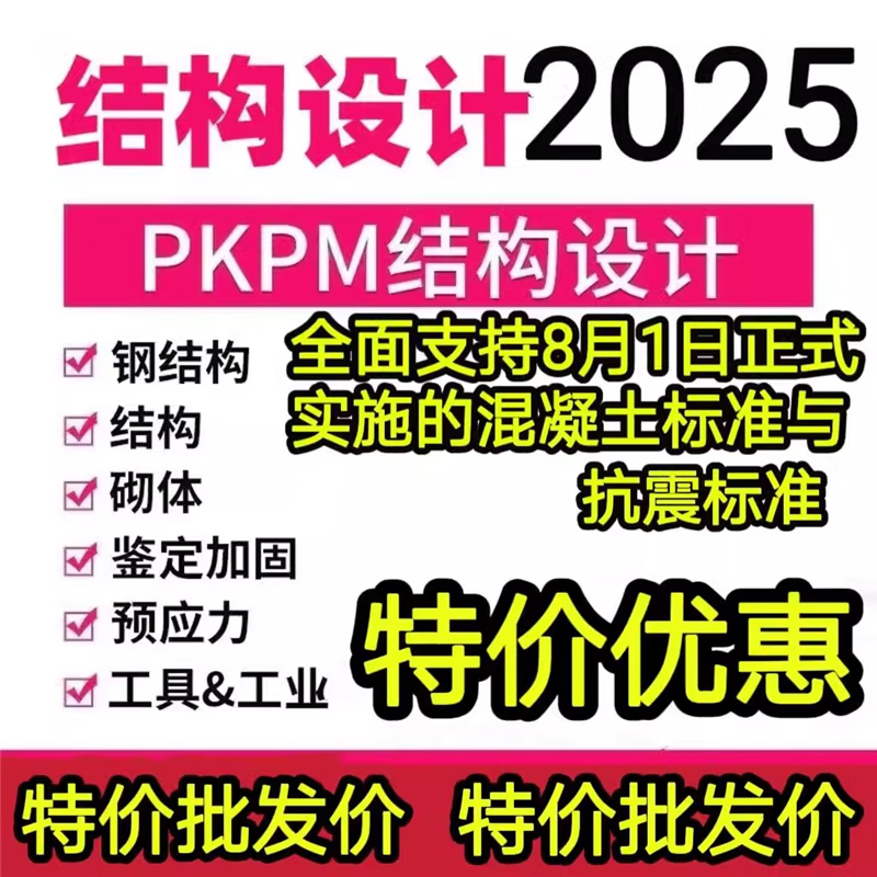 Pkpm structural design software encryption lock V2025R2.5 new version pkpm construction dongle pkpm software pkpm new 2025R2.5