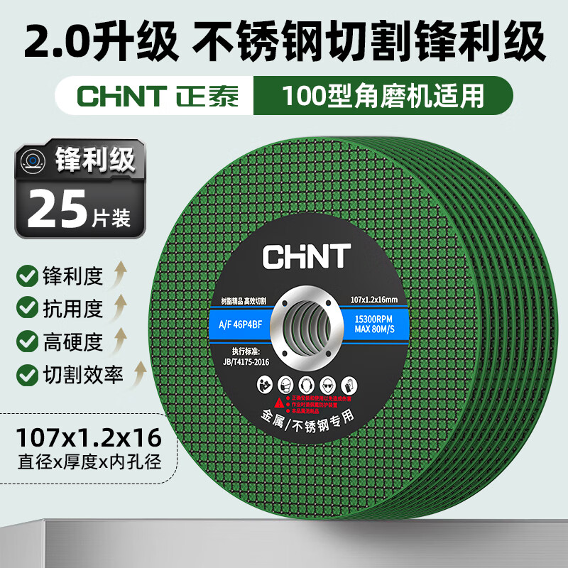 Chint cutting disc angle grinder cutting disc 100 type stainless steel metal grinding wheel disc polishing machine saw blade green blade sharp 25 pieces