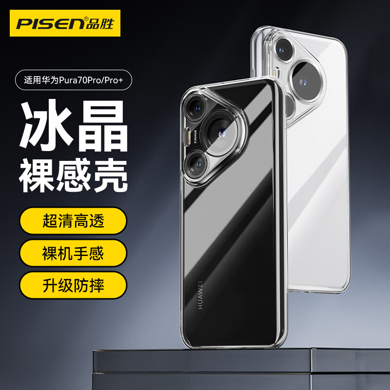 Pinsheng is suitable for Huawei Pura70pro mobile phone case P70pro/pro+ protective case simple transparent anti-fall ultra-thin high-transparent protective case anti-fingerprint soft shell men and women transparent