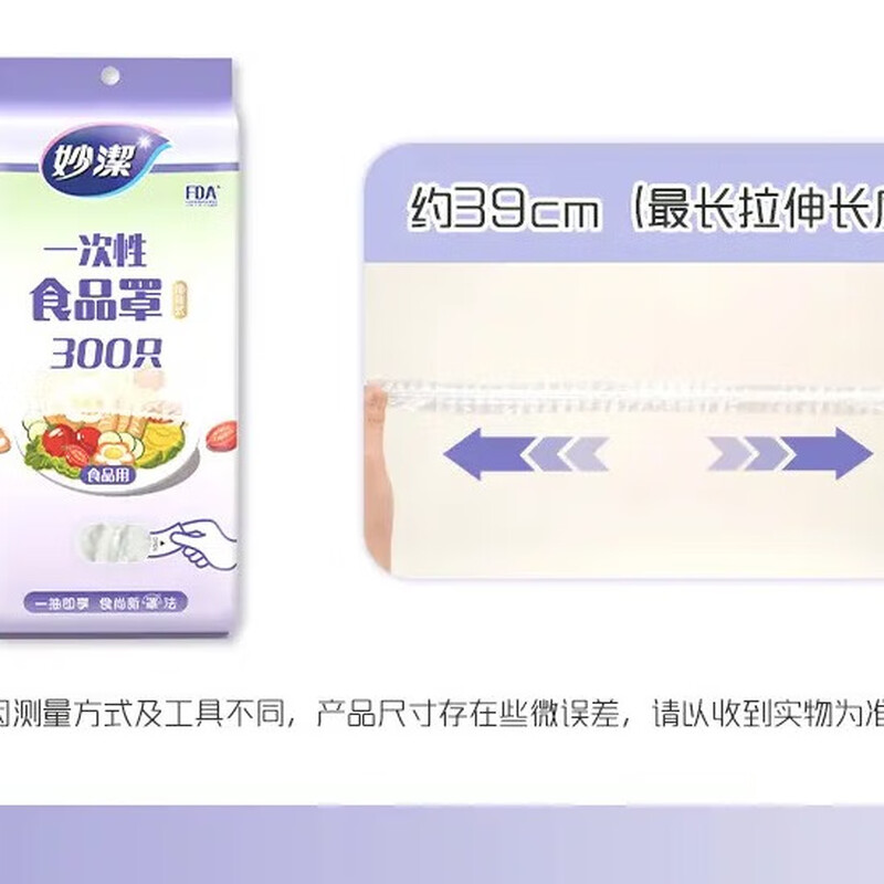 MIAOJIE disposable cling film cover for leftover rice dishes, food-grade refrigerator PE fresh-keeping bag cover, dust-proof and flying insect protection cover, regular style, non-transparent, 1 pack, 300 pieces in total