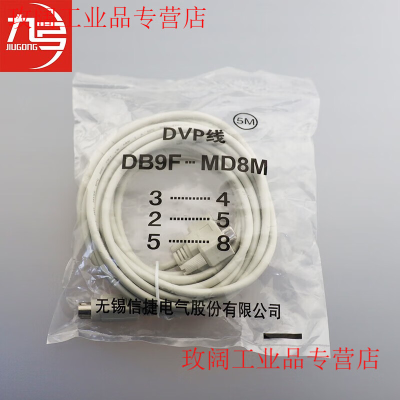 Yue Changsheng original Xinjie DVP line Xinjie touch screen communication line Xinjie PLC communication download line programming connection line Xinjie original DVP line 8m