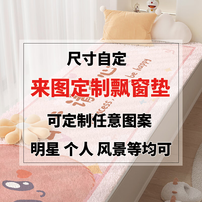 Di Zhuoyi Cartoon Ventilation Bay Window Cushion Window Sill Cushion 2025 New Imitation Cashmere Autumn and Winter Master Bedroom Balcony Plush Cushion Princess please be happy (cloth bottom imitation cashmere) Customized contact customer service / Single shot will not be shipped