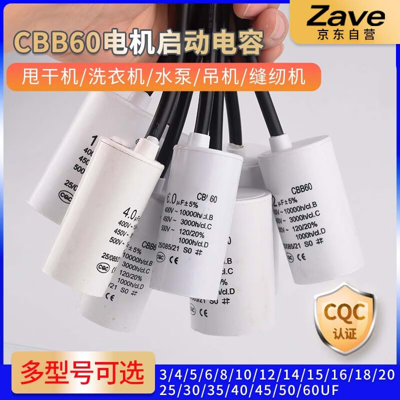 ZAVE starting capacitor CBB60 washing machine multi-specification 5UF