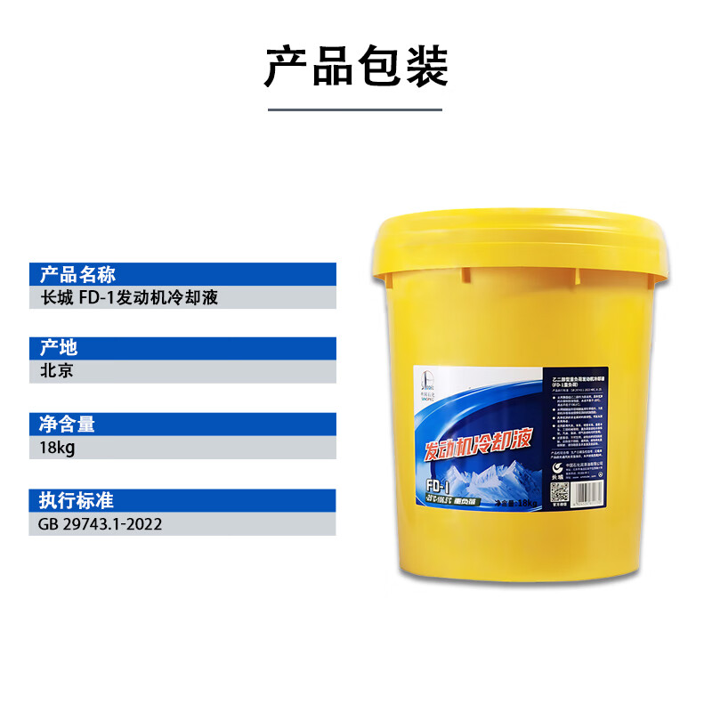 Great Wall antifreeze FD-1 heavy-duty engine coolant -25 C 18kg/barrel