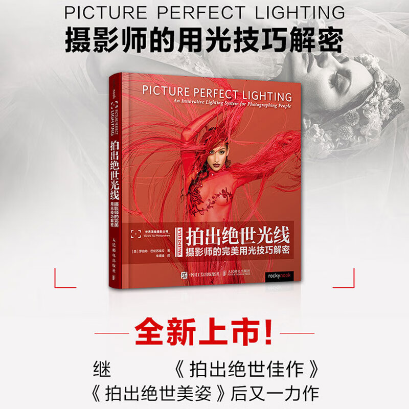 Decryption of posing skills for photographers and models. Portrait photography book, wedding posing book, complete textbook on pose composition, post-production skills, basic portfolio, wedding photo studio self-study book, shooting peerless light, priced at 128
