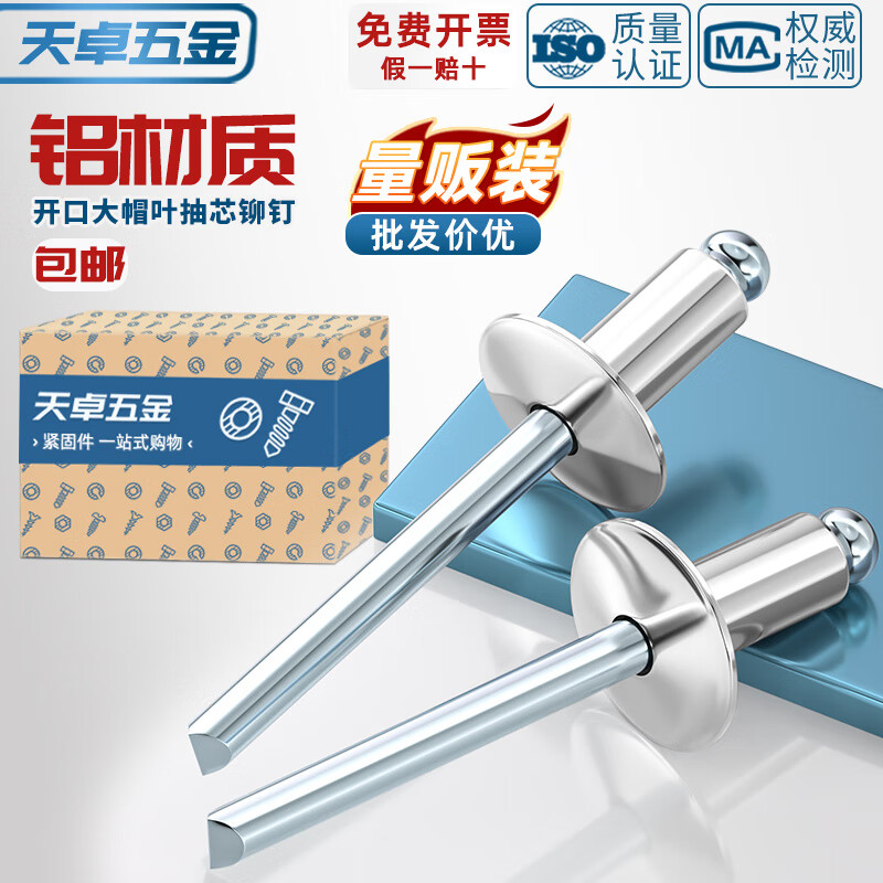Tianzhuo Hardware national standard aluminum large cap blind rivets round head open type large head rivets large flat head automotive rivets 4*14*12 100 pieces