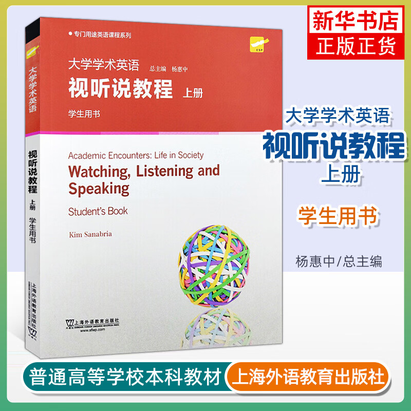 College Academic English Audio-visual Tutorial Student Book (Part 1) - English for Specific Purposes Course Series English Learning Tools Series Shanghai Foreign Language Education Press Genuine Xinhua Bookstore
