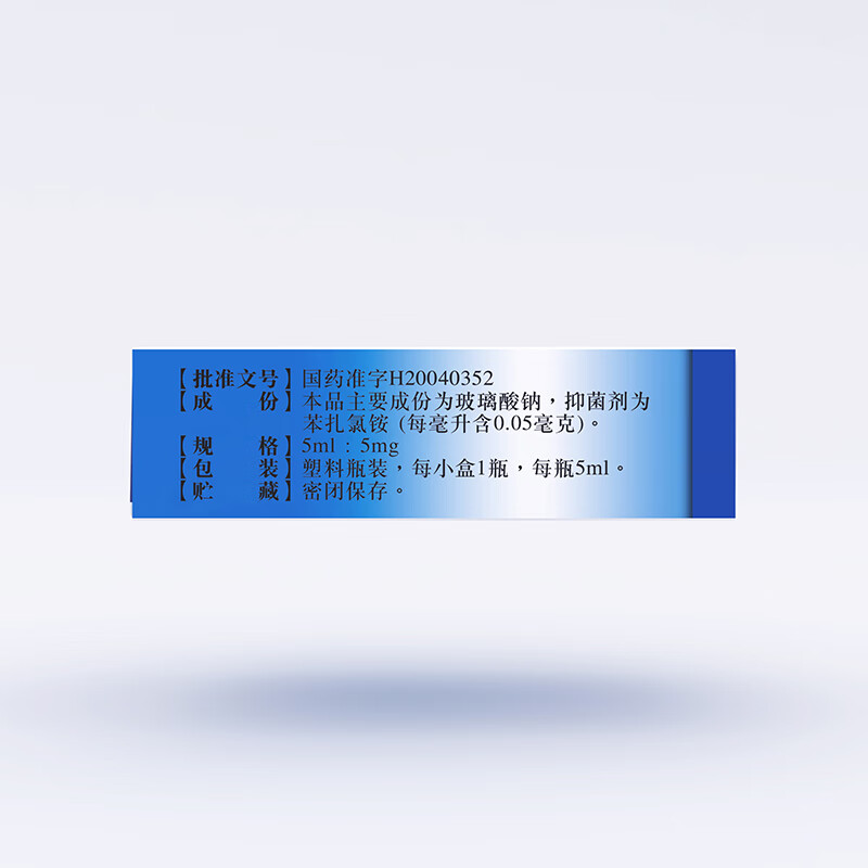 Federal Sparkling Sodium Hyaluronate Eye Drops 5ml 5mg/box