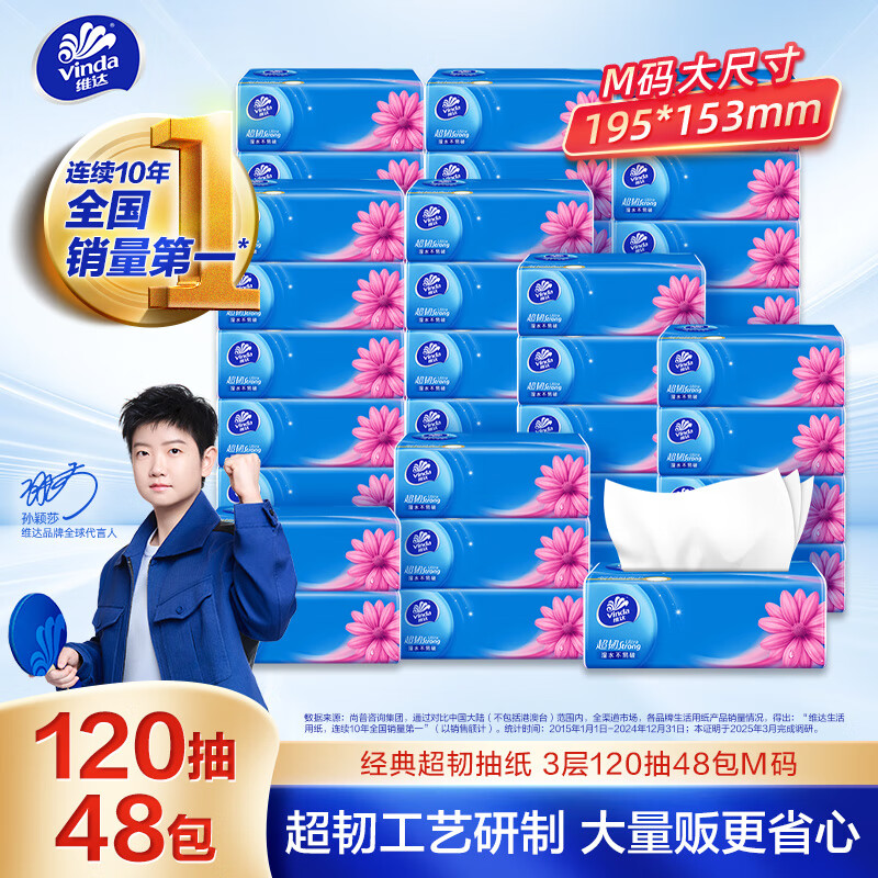 Vinda tissue paper recommended by Sun Yingsha, super tough 120 tissue paper, 48 packs, M size, not easy to break when wet, napkins, whole box