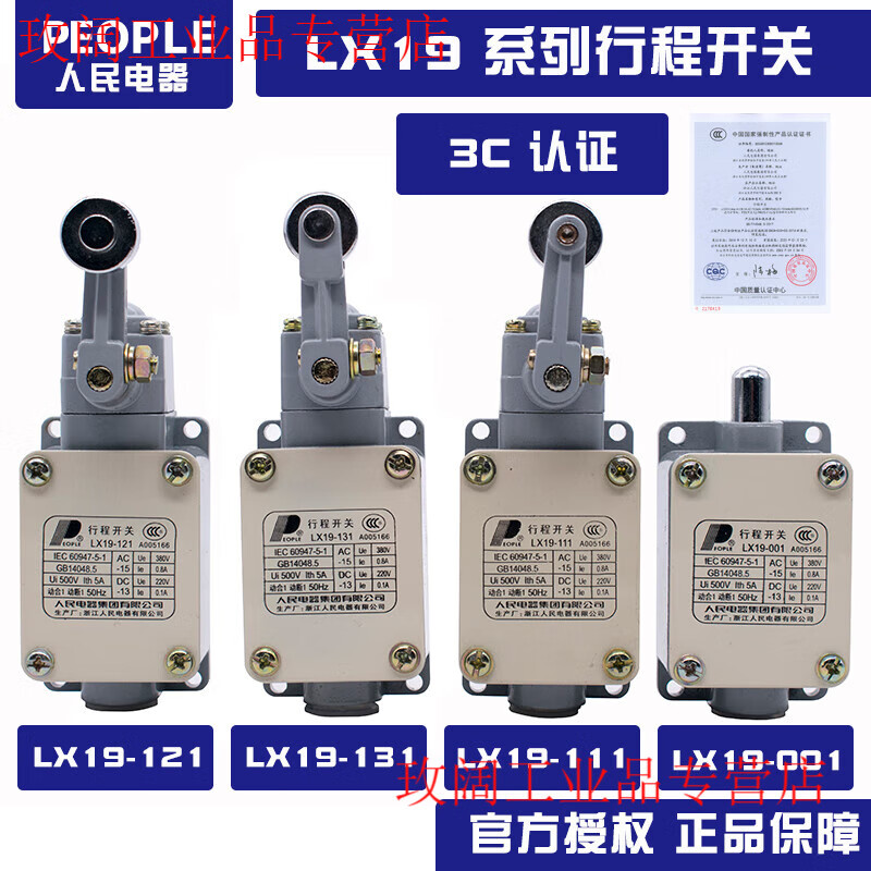 Limit switch LX19-001 11 no roller direct-acting miniature automatic reset limit switch People's Electrical Appliances LX19-111