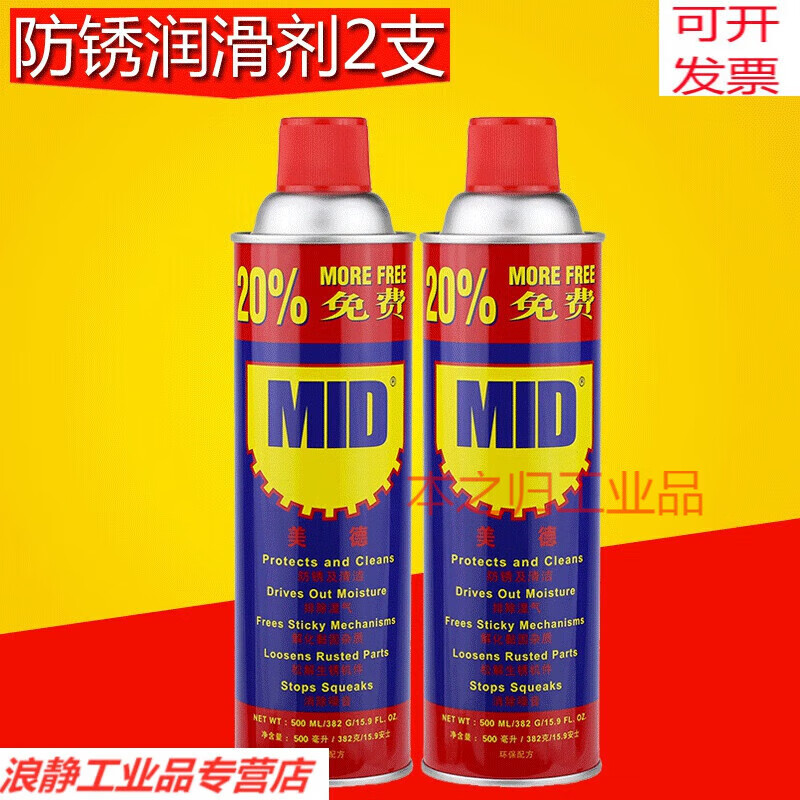 Fengximed MID anti-rust lubricant anti-rust oil rust remover bolt loosening agent 500ML330g single (330g)