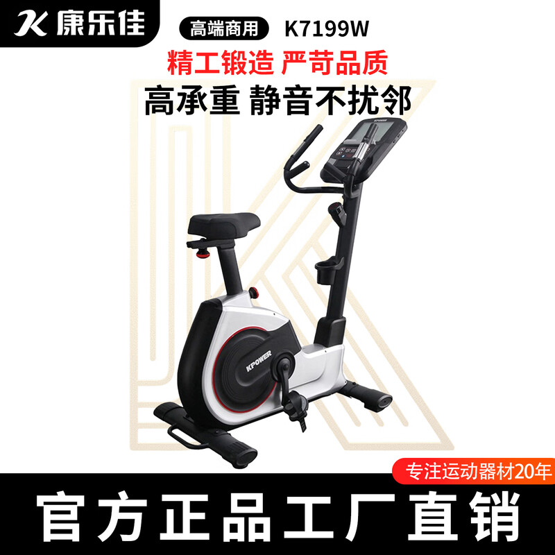 Kang Lejia K8745 commercial exercise bike indoor cycling fitness equipment gym weight loss bicycle vertical exercise bike