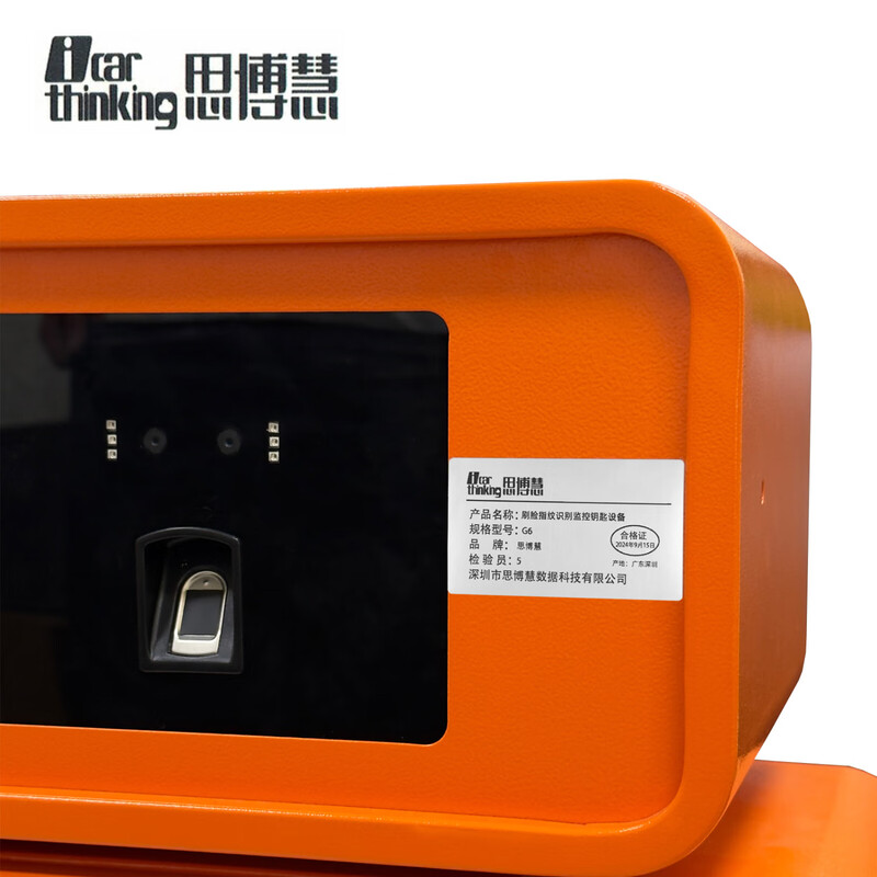 Sibohui car face scanning fingerprint recognition monitoring key device