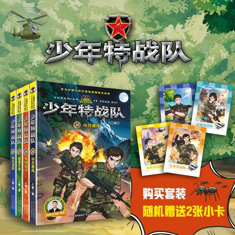 Junior Special Forces 25-28 (Set of 4 volumes) Special Forces School Prequel! Cultivate independence, responsibility and self-confidence. Must read for 8-14 years old. Recommended by schools to cultivate masculinity in boys.