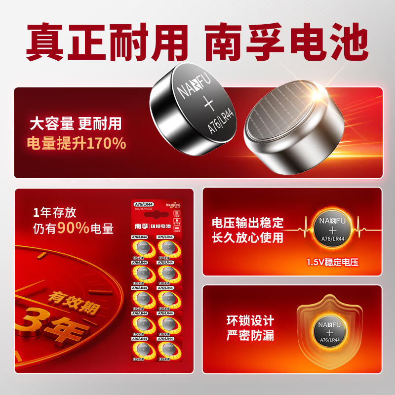 Nanfu button battery 10 pieces LR44/AG13/A76/L1154/357A/watch battery/calculator battery/electronic toy battery