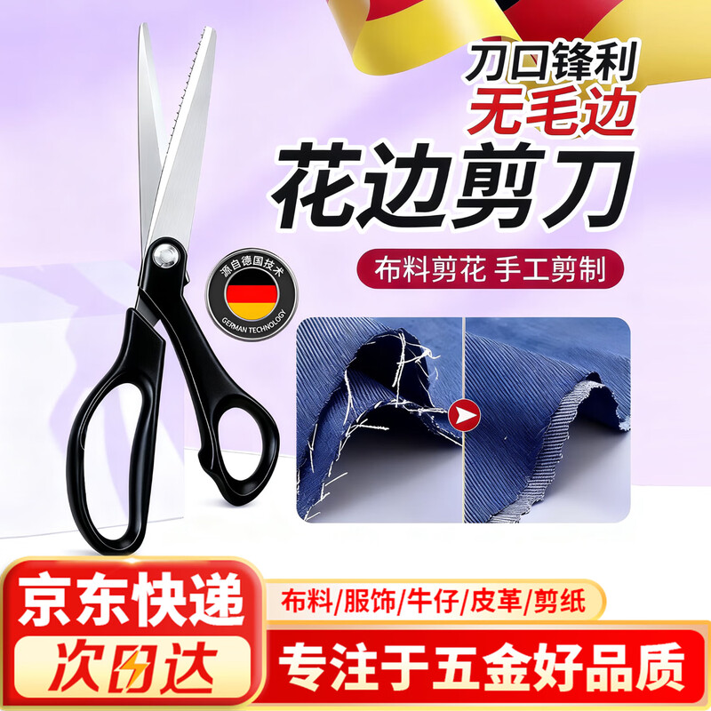 Chuke lace scissors lock edge embossed dog tooth sawtooth cutting fabric edge sealing tailor triangle wave cloth fabric special scissors