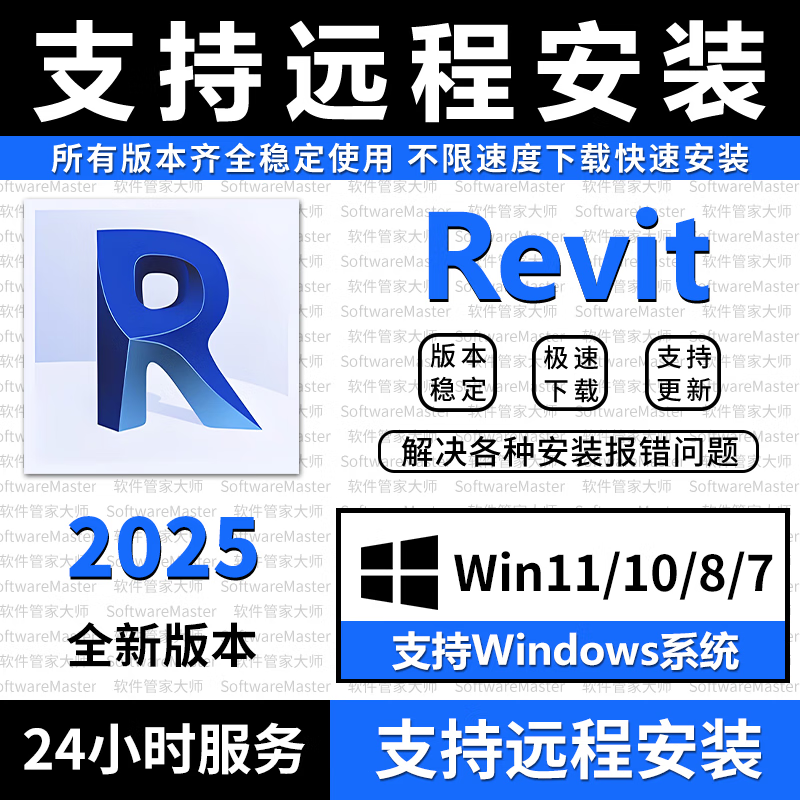 Revit software installation package BIM modeling software 2026/25 new version fully supports win remote installation service. Install it by yourself. Choose any version