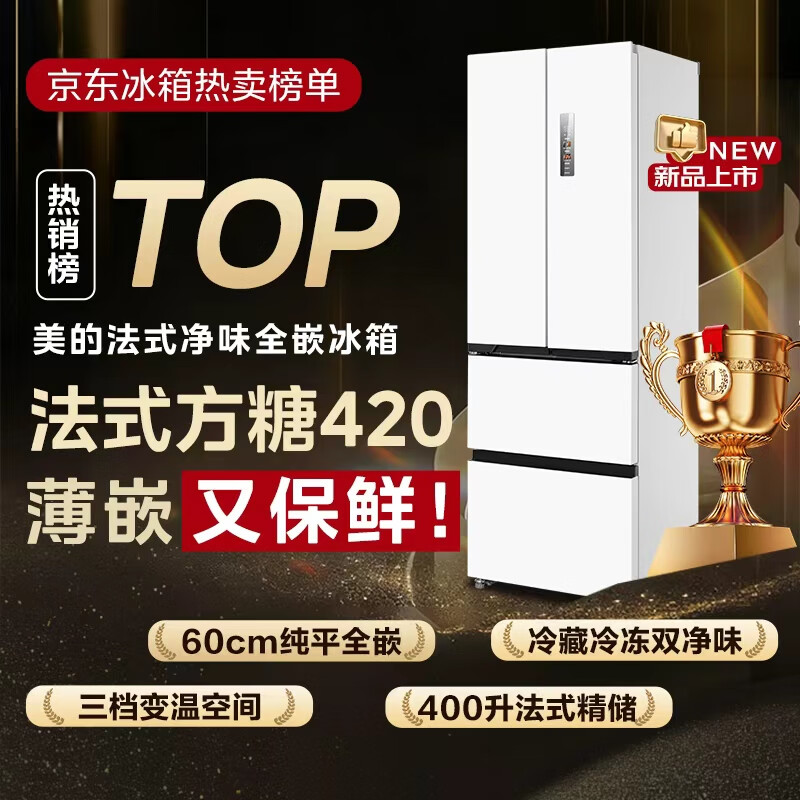 Midea 420 French multi-door four-door ultra-thin flat screen fully embedded double frequency conversion large capacity bottom cooling air-cooled frost-free first-class household refrigerator MR-420WUFPZE renewal subsidy