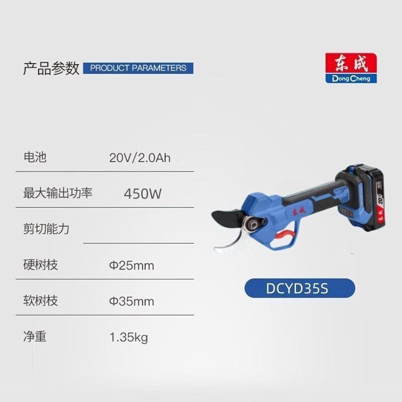 Dongcheng electric pruning shears DCYD35SAM lithium battery brushless high power garden scissors 1 battery 4.0Ah + charger