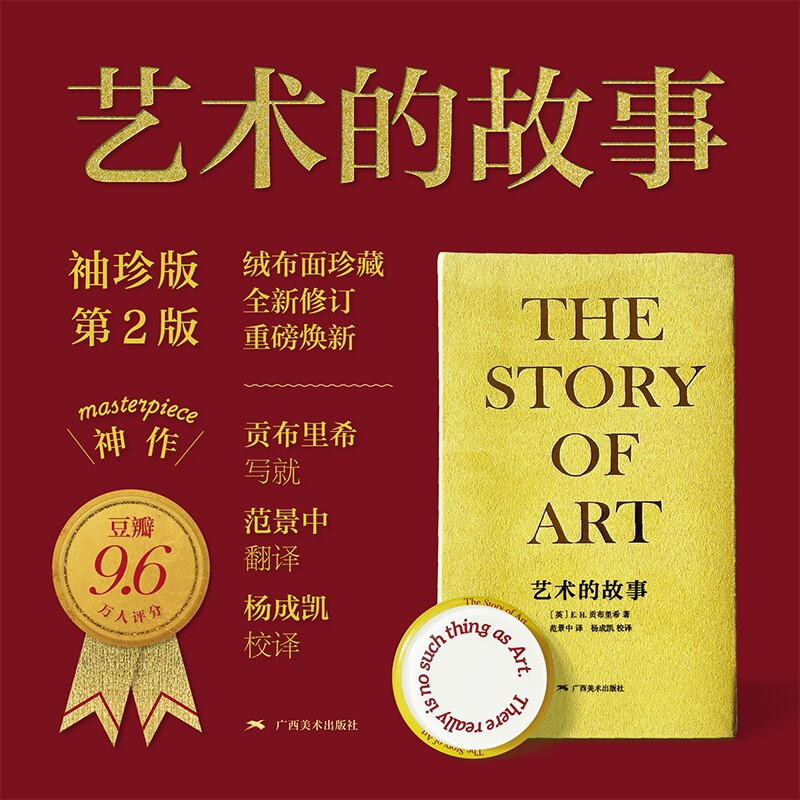 The Story of Art (Pocket Edition 2nd Edition)