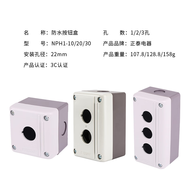 Chint Waterproof Button Box NPH1-10 NPH1-20 NPH1-30 One-digit, two-digit, three-digit button box 22mm NPH1-30 (3 digits)