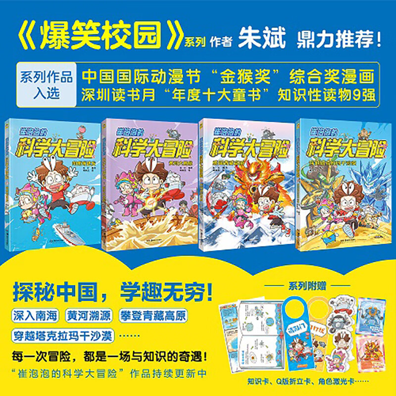 Cui Paopao's Science Adventure 1234 (set of 4 books in total) Chinese original popular science adventure comic <Funny Campus> Zhu Bin recommended Xiaotianjiao Children's Book
