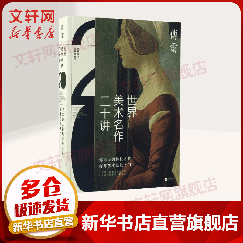 Twenty Lectures on World Art Masterpieces Color Collection Edition