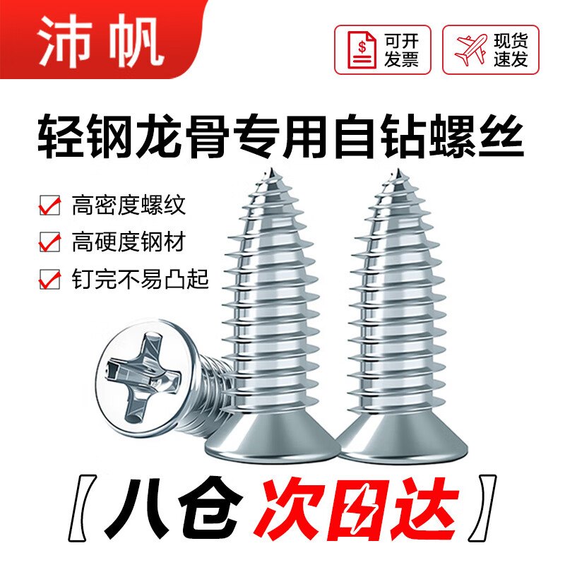 Peifan self-tapping light steel keel flat head screws small fat nails ceiling decoration fixing screws light steel keel (500 pieces)