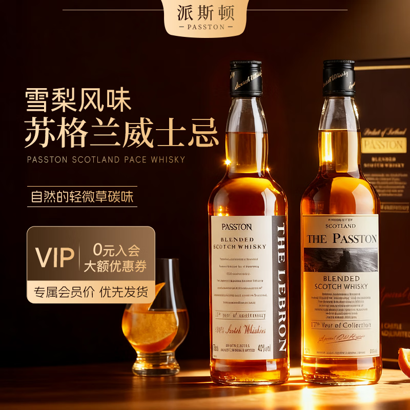 PASSTON blended whiskey 40 degrees 700ml two bottles of foreign wine spirits sherry flavor original bottles imported new year gifts