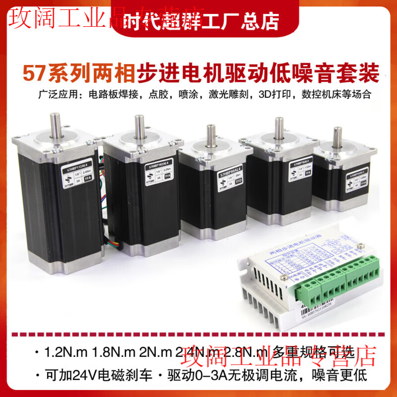 Yue Changsheng Times Chaoqun 57 stepper motor set 3A driver 1.2N1.8Nm 2.8Nm low noise motor in stock 1.8Nm motor + ZD-2H430