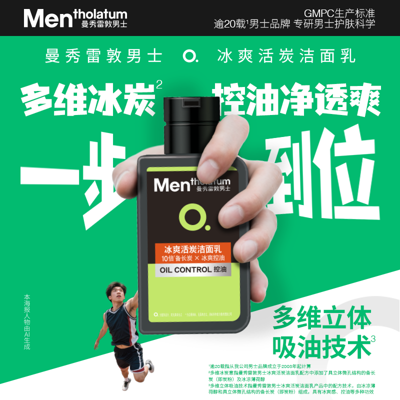 Mentholatum Men's Cool Activated Charcoal Cleanser 150ml Deep Cleansing Blackhead Oil Control Facial Cleanser Gift for Men