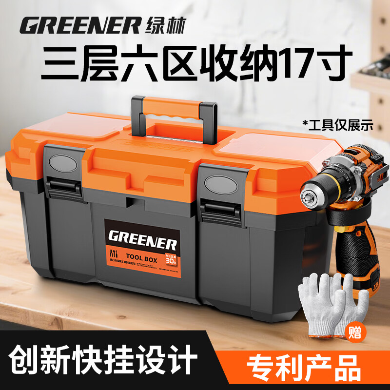 GREENER 17-inch tool box storage box hardware large industrial-grade household portable car multi-function maintenance electrician