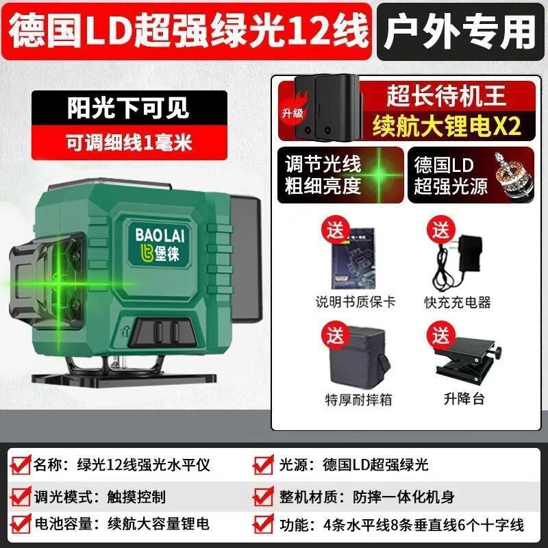 Ye Yu automatic leveling laser level 8-line 12-line green light wall-mounted high-precision thin line outdoor strong light super long battery life 7 days (outdoor flash strong light) precision tripod for level