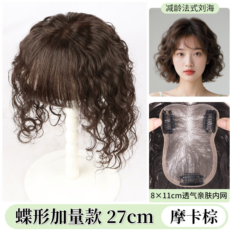 Wig for women to increase the amount of hair on the top of the head, naturally invisible, cover gray hair, fluffy high skull, light and thin real hair curly hair replacement MONO8*11 curly hair T bangs style mocha brown