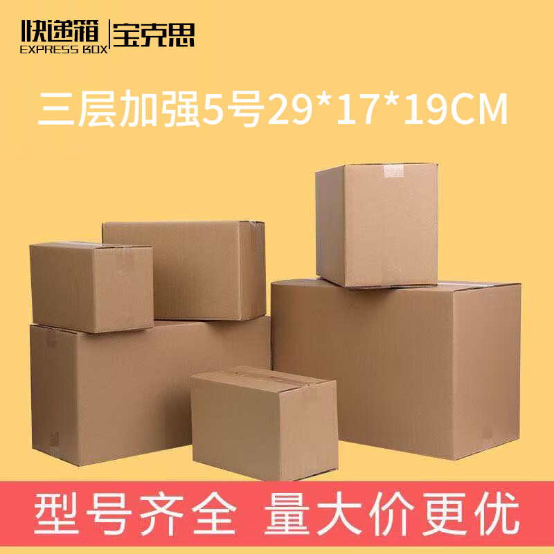 Baoxi express carton packing box postal carton custom carton wholesale No. 5 three-layer reinforced 29*17*19cm (60 pieces)