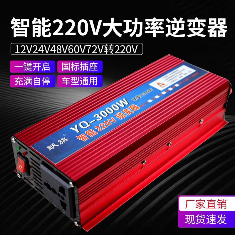 High power inverter 12v24v48v60v72v to 220v universal 3000w household battery car conversion appliance 48v60v72v universal to 220v-3000W inverter