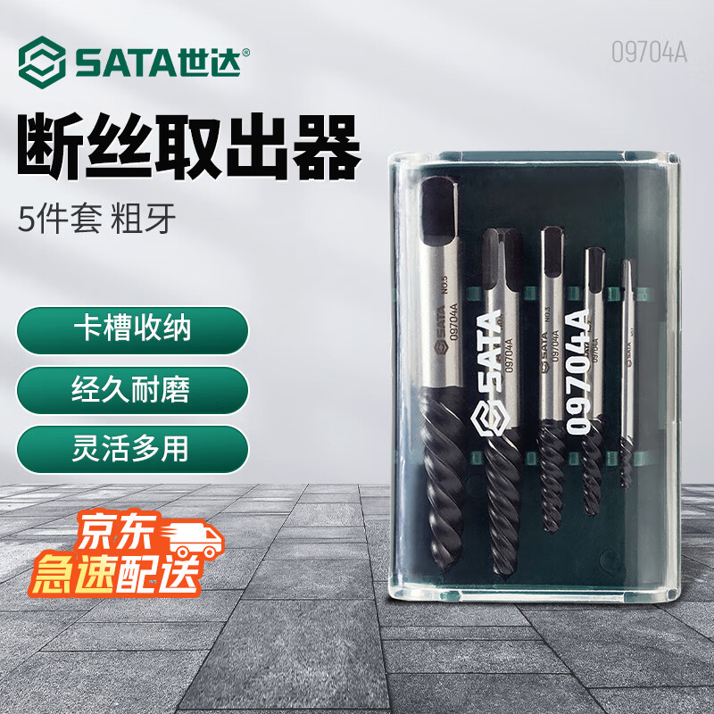 SATA 09704A 5-piece coarse tooth broken wire extractor set