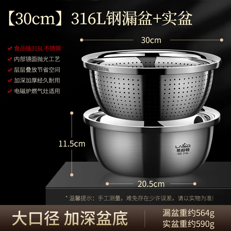Labton food grade 316L stainless steel drain basin household rice washing sieve rice washing basin drain basket leak basin mesh sieve rice washing artifact 30cm basin drain set carefully selected 316L stainless steel practical combination