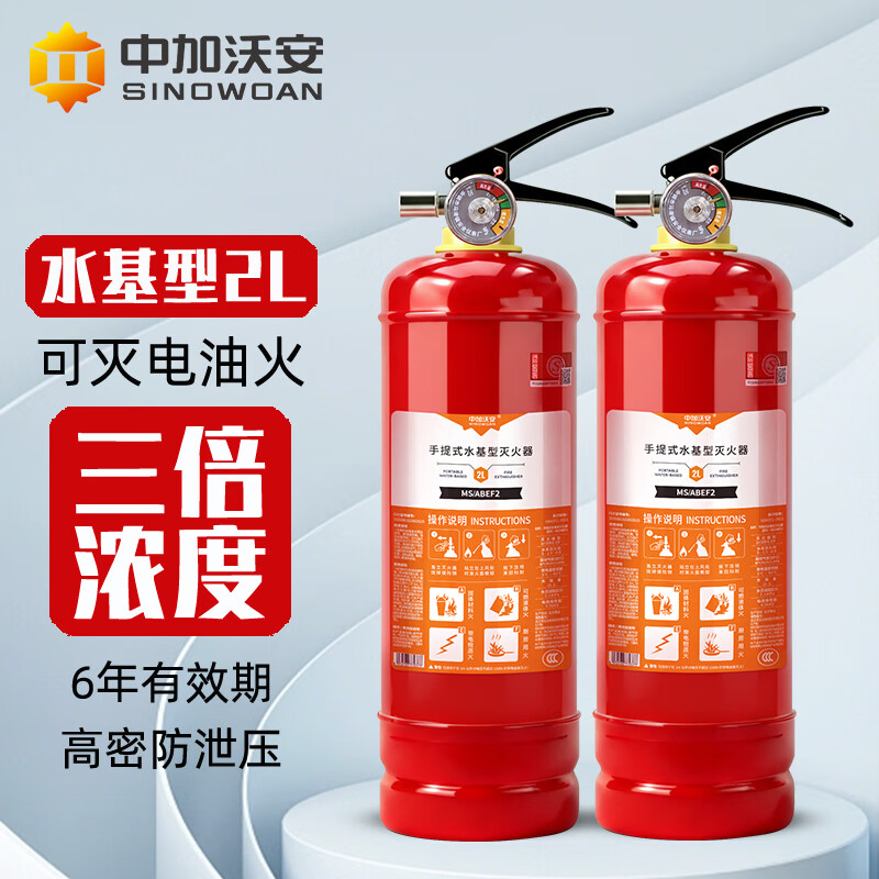 Zhongjia Woan water-based fire extinguisher 2L vehicle-mounted home use 3 times the agent concentration | can extinguish electric oil fires MS/ABEF2