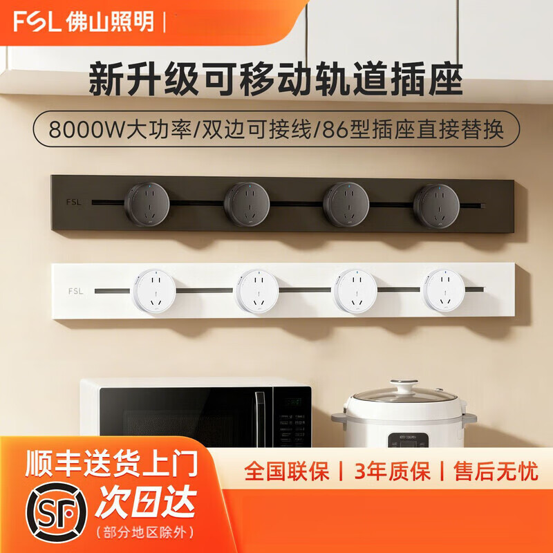 FSL track socket for kitchen sideboard, special movable slide rail for dining table, ultra-thin acrylic C2, Zhiyun White, medium length 50CM 3-position track socket/SF Home