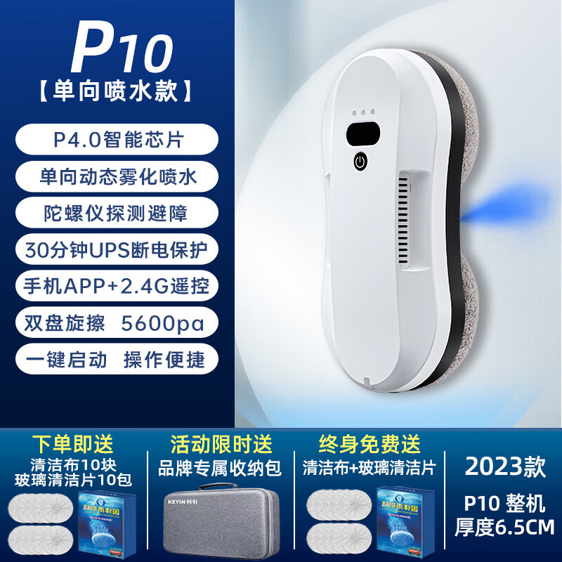 New product Keyin window cleaning robot intelligent glass cleaning artifact fully automatic electric water spray for household high-rise windows P10 single water spray model