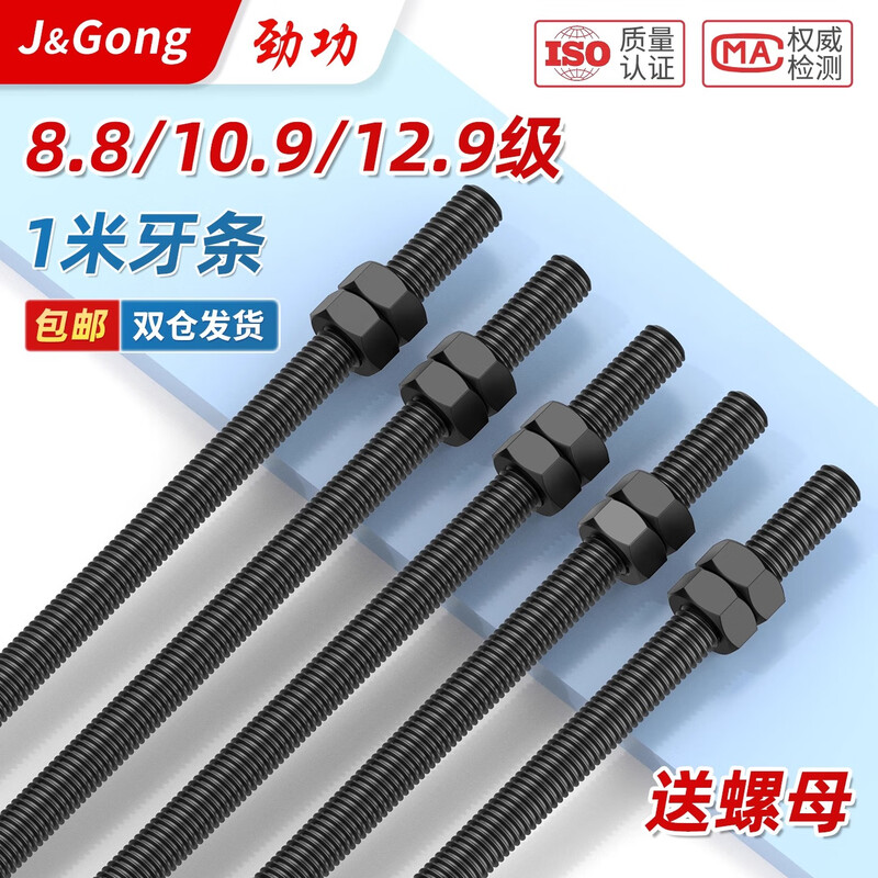 JINGGONG high-strength screw and screw nut set fully threaded threaded screw rod thread M6-M48 M12*1 meter (1 piece comes with 2 nuts) 12.9 level quenching
