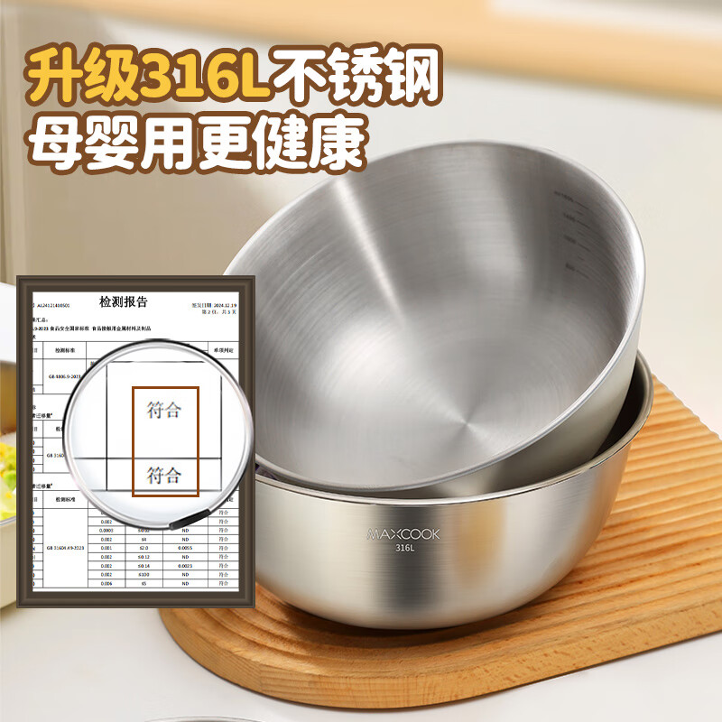 MAXCOOK 316L stainless steel basin, seasoning basin, thickened saucepan 22cm, vegetable basin, salad basin and basin MCWA5693