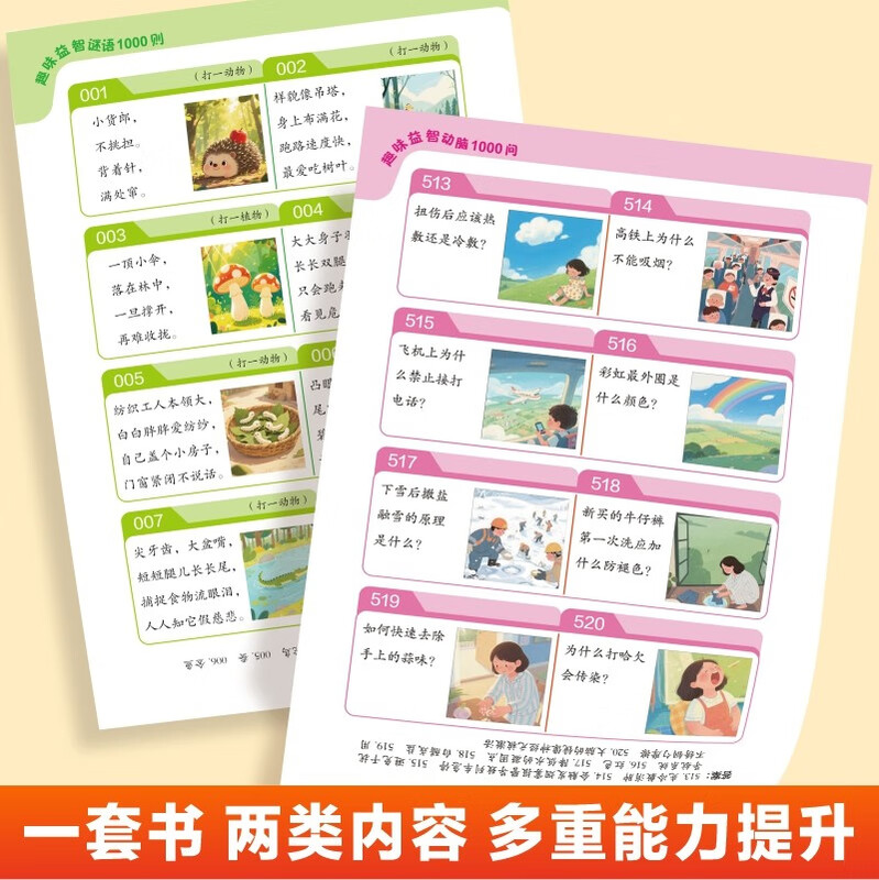 3 volumes in total, 1,000 fun puzzles and brain-stimulating questions + 1,000 fun puzzle riddles + 300 brain teasers to exercise thinking, association, observation, expression, reasoning, cognitive language understanding, a must-read extracurricular reading book for primary school students