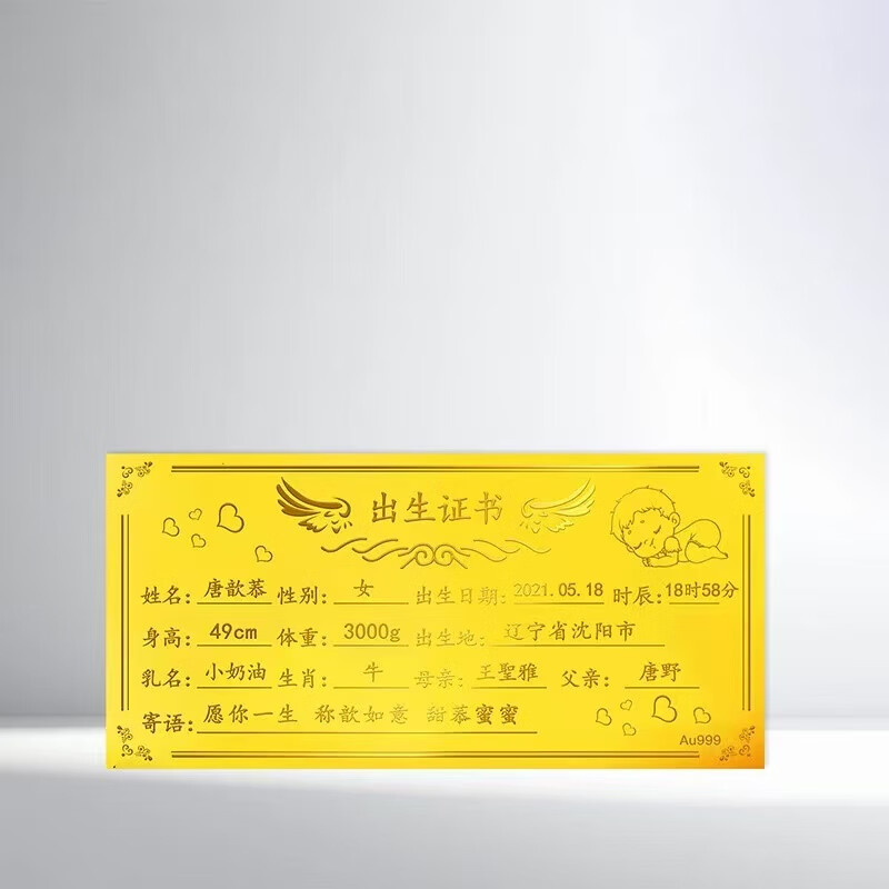 Tico gold customized gold banknote pure gold 999 baby birth certificate commemorative certificate baby full month birthday gift Customized birth certificate - please provide name, date and other content - design and engraving fee is additional 10g