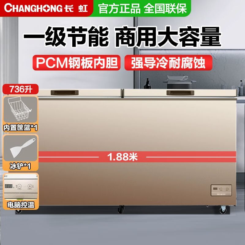 Changhong commercial large-capacity bedroom freezer supermarket vegetable market refrigeration and freezing conversion cabinet/minus 40 degrees 3-5-0 liters -35 degrees cryogenic electronic control steel bladder