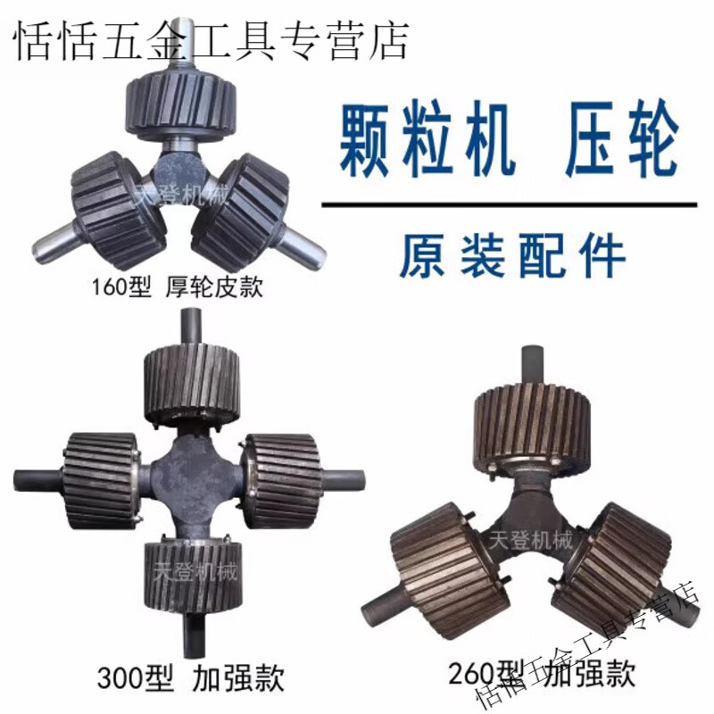 Yingtang feed pellet machine pressure wheel assembly wheel skin pellet machine accessories 160 type 210 type 260 type 300 type pressure wheel assembly wheel